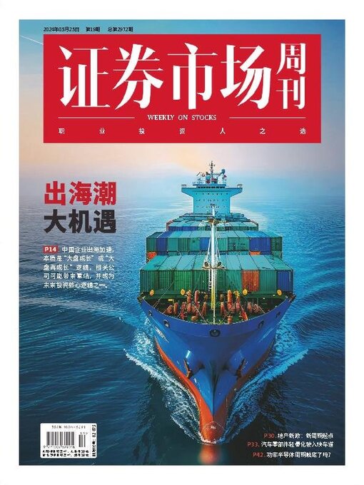 Title details for Capital Week 證券市場週刊 by SEEC Media Group Limited - Available